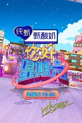 八度影视综艺现场山野厨房剧照